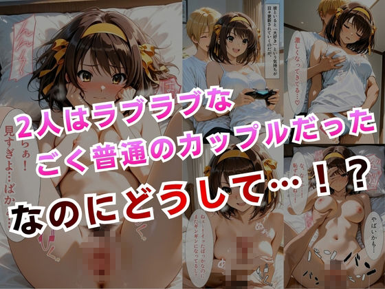 【完堕ちNTR】彼女がバイトの後輩に寝取られた話。vol.54