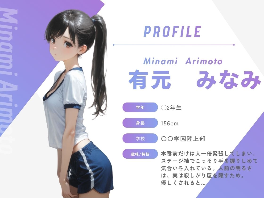 陸上彼女の知らない一面 画像1