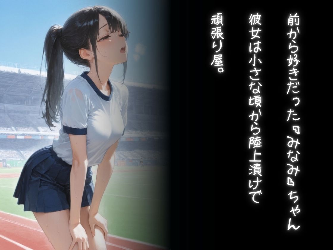 陸上彼女の知らない一面 画像2