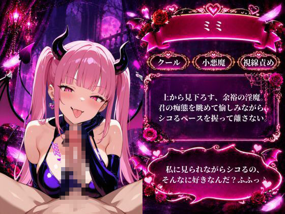 オナサポクエスト〜淫魔による管理〜 画像3