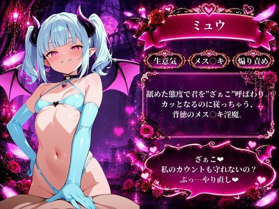 オナサポクエスト〜淫魔による管理〜 画像6