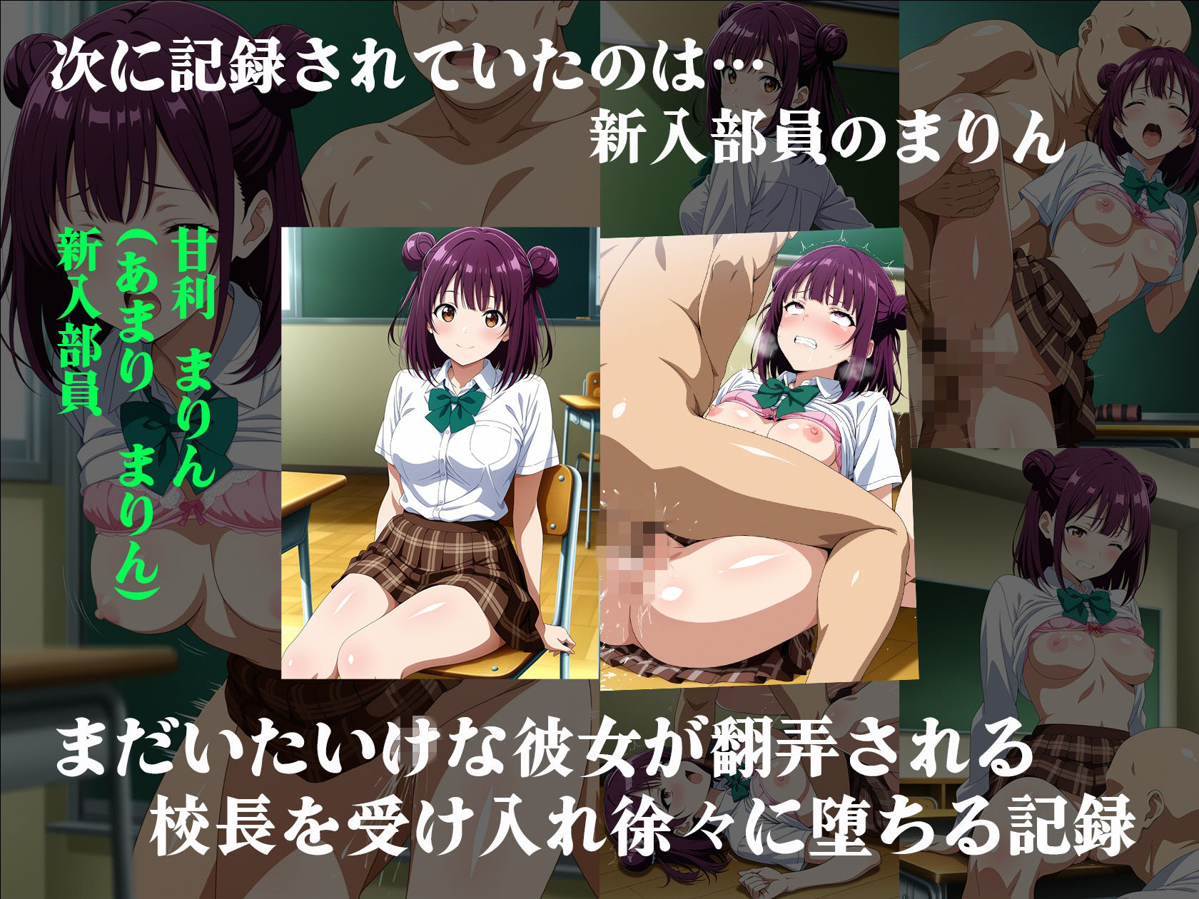禁断の学園アルバム（チアダンス部編）  〜名門校長が隠し持っていた女子校生淫行記録〜