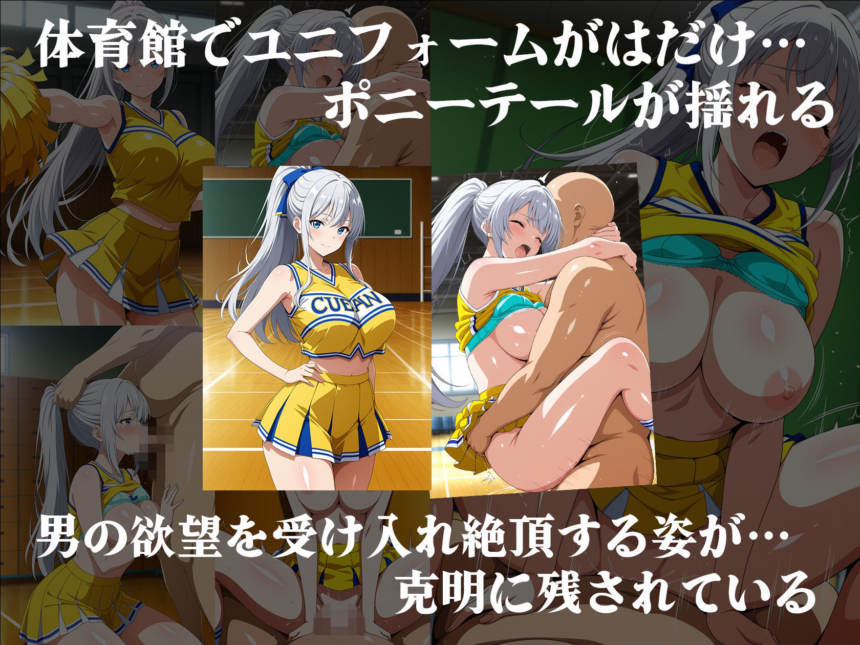 禁断の学園アルバム（チアダンス部編）  〜名門校長が隠し持っていた女子校生淫行記録〜