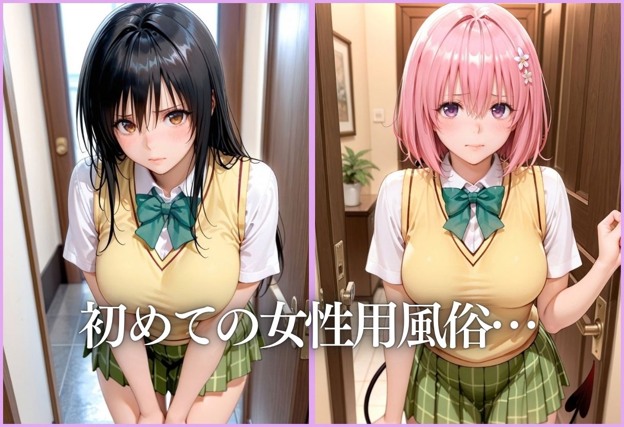 女性用風俗店〜一度知ったら戻れない本物の快楽〜 Vol.32