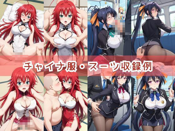 【コスプレ】リ○ス・グレモリー＆姫○朱乃と紡ぐ子作り中出しSEX三昧生活のサンプル画像 6