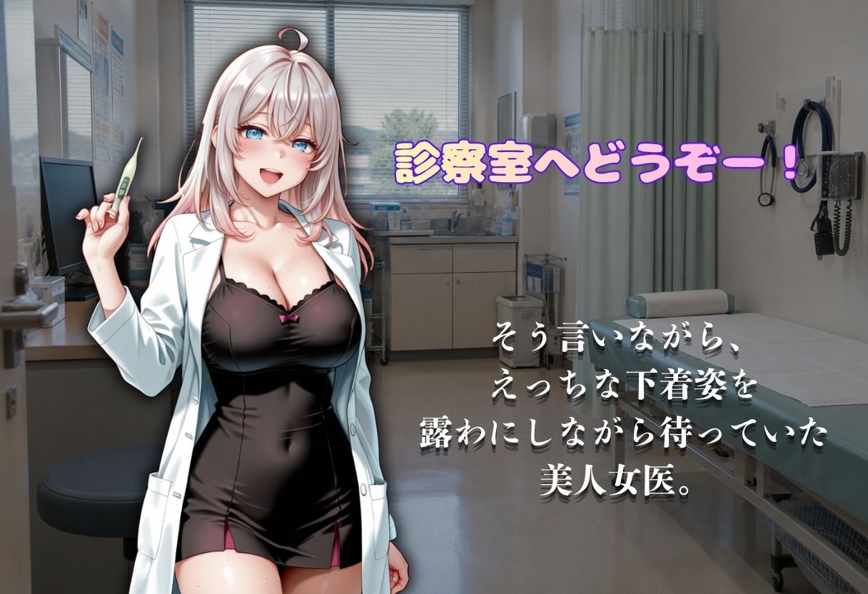 病院で話題の美人女医に誘われたので妊娠するまで犯しまくったww 画像1