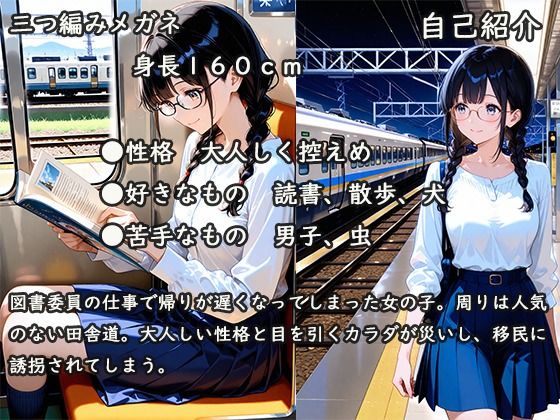 移民に〇拐された女子学生の末路(セリフ付きバージョン) 1枚目