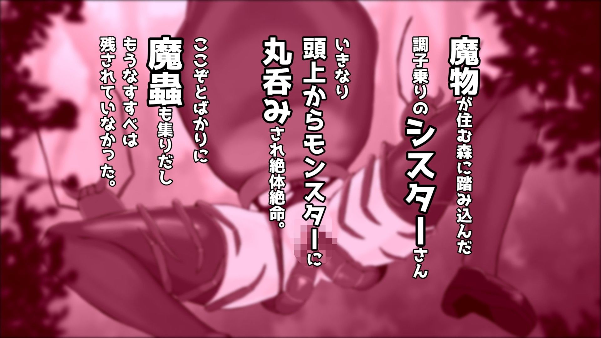 丸呑みされたシスターさん 画像1