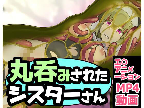 丸呑みされたシスターさん
