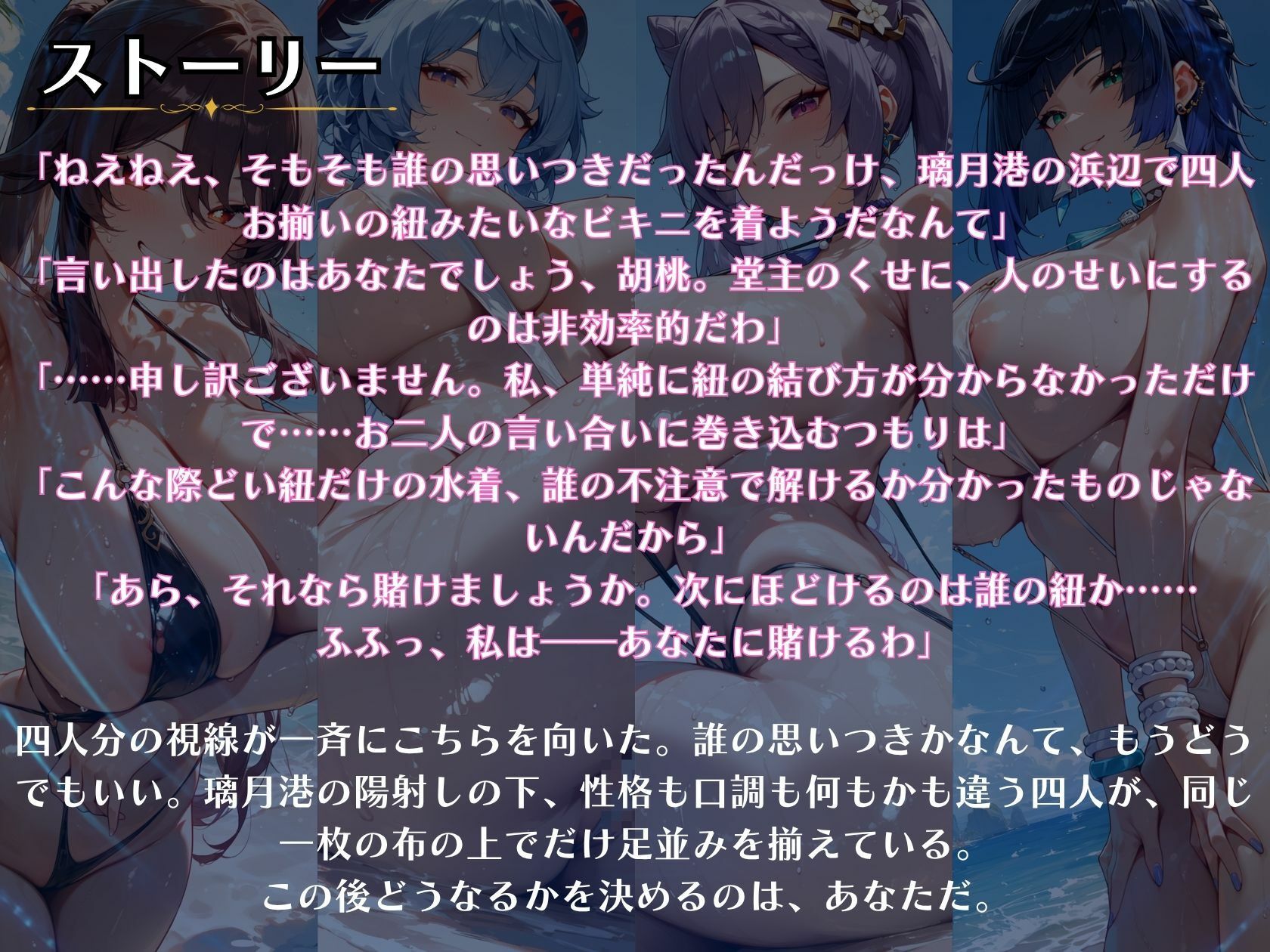 【エロ漫画】胡桃×甘雨×刻晴×夜蘭 璃月4人ハーレム スリングビキニ総取り1