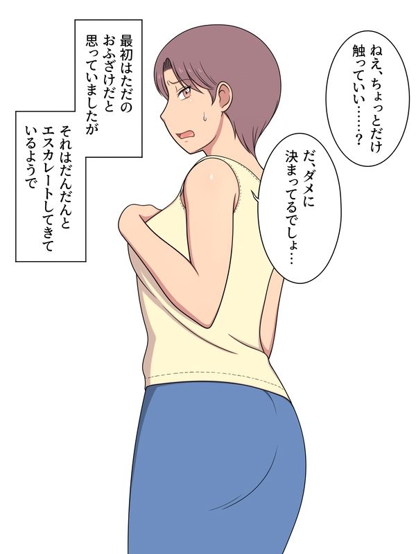淫らな母達の性衝動 画像1