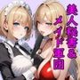 Ecstasy Gun  悪の美人秘書とメイド軍団を撃て