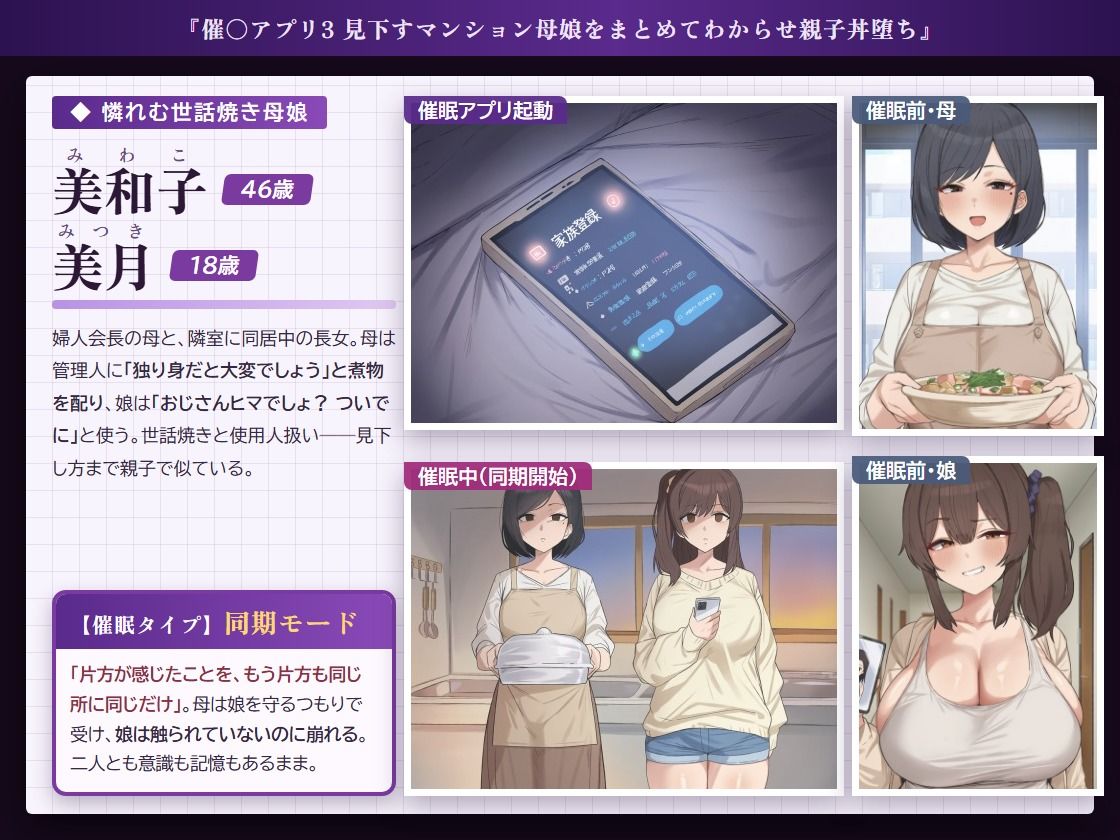催○アプリ3 見下すマンション母娘をまとめてわからせ親子丼堕ち 画像2