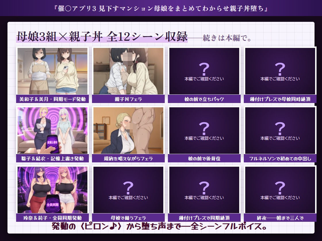 催○アプリ3 見下すマンション母娘をまとめてわからせ親子丼堕ち 画像10