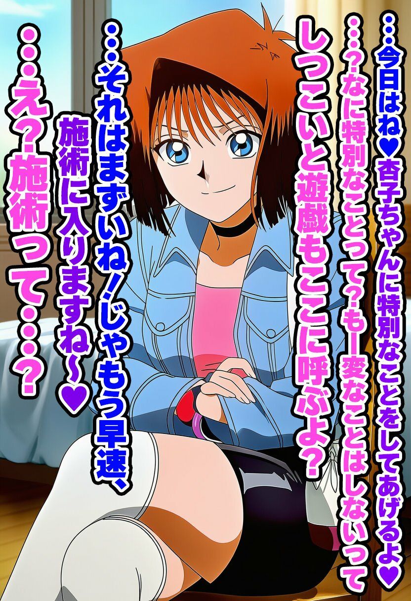 【新衣装】無知なまま強●特殊プレイ〜性のことを何も知らない杏子に精子をぶっかけ放題〜