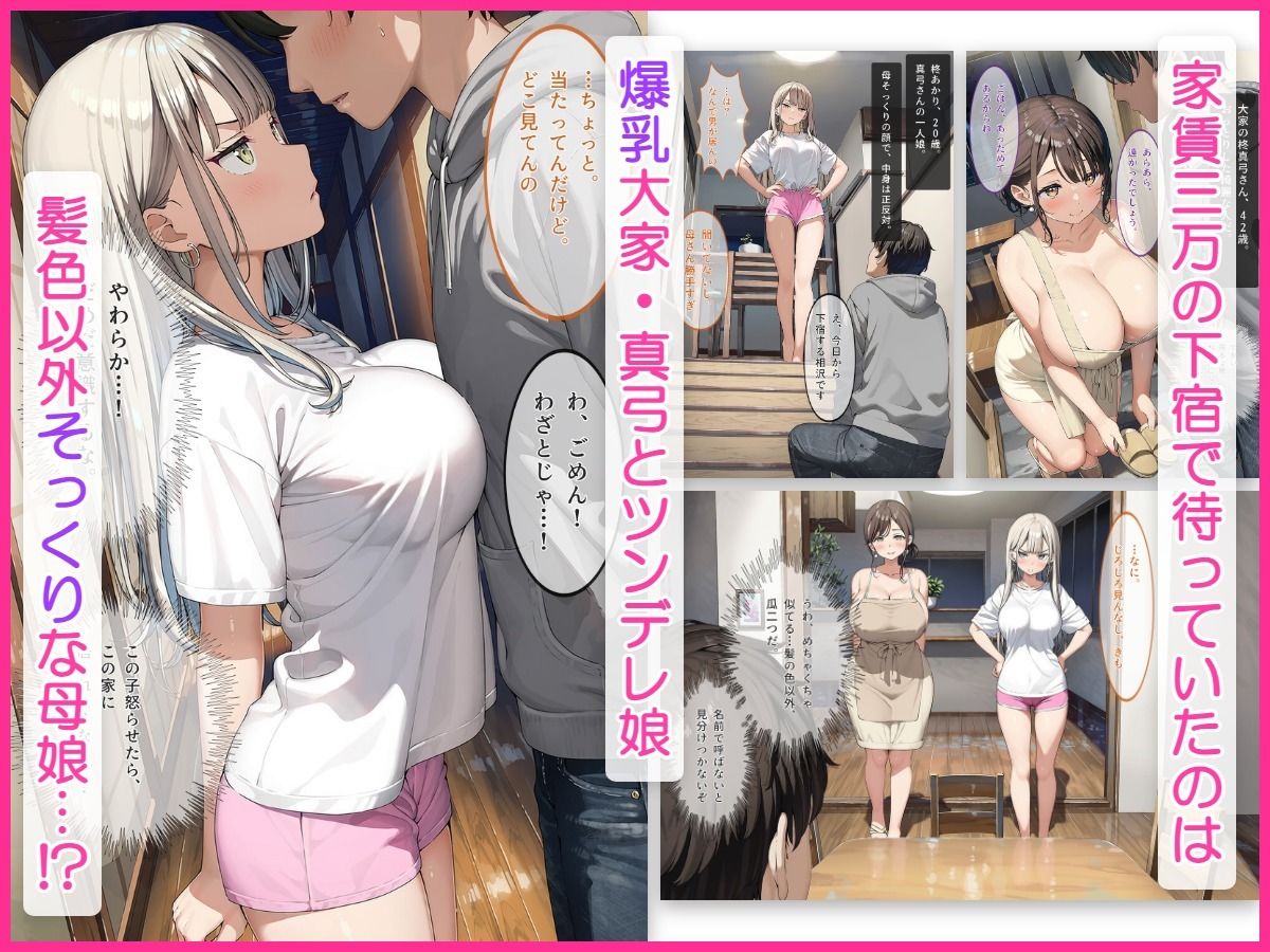 なりゆきで、母娘まとめて中出しする関係になった話〜下宿の巨乳母とツンデレ娘編〜 画像1