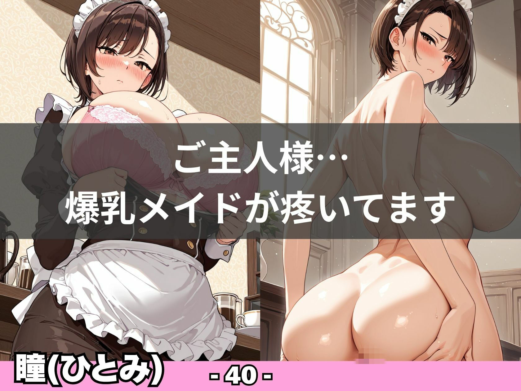 【爆乳熟女メイド】ご主人様を精液枯渇まで搾り取る6