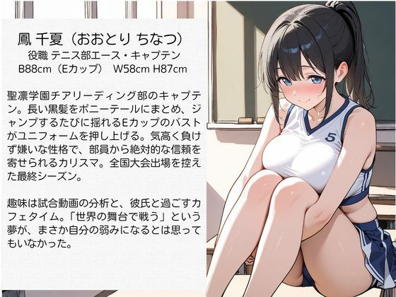 教師にNTRされた学園アイドルJ〇 チア部編 憧れ美少女たちの快楽堕ちのサンプル画像 1