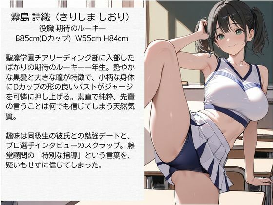 教師にNTRされた学園アイドルJ〇 チア部編 憧れ美少女たちの快楽堕ちのサンプル画像 3