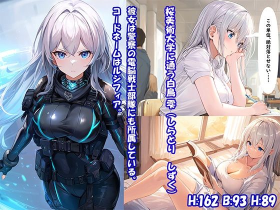 ヒロイン洗脳「電脳装甲戦士ルシフィア」〜敵の娼婦に堕ちた巨乳戦士〜 1枚目