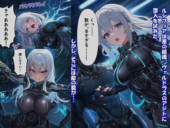 ヒロイン洗脳「電脳装甲戦士ルシフィア」〜敵の娼婦に堕ちた巨乳戦士〜 2枚目