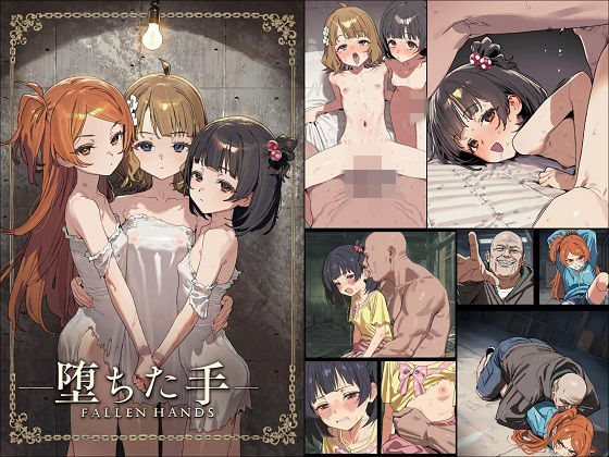 【アイドルマスター】堕ちた手 ―監禁調教―