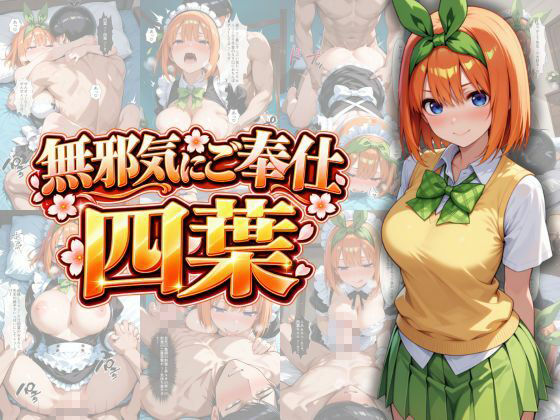 五等分の性教育〜家庭教師に行ったら全員から逆指導喰らいました〜5