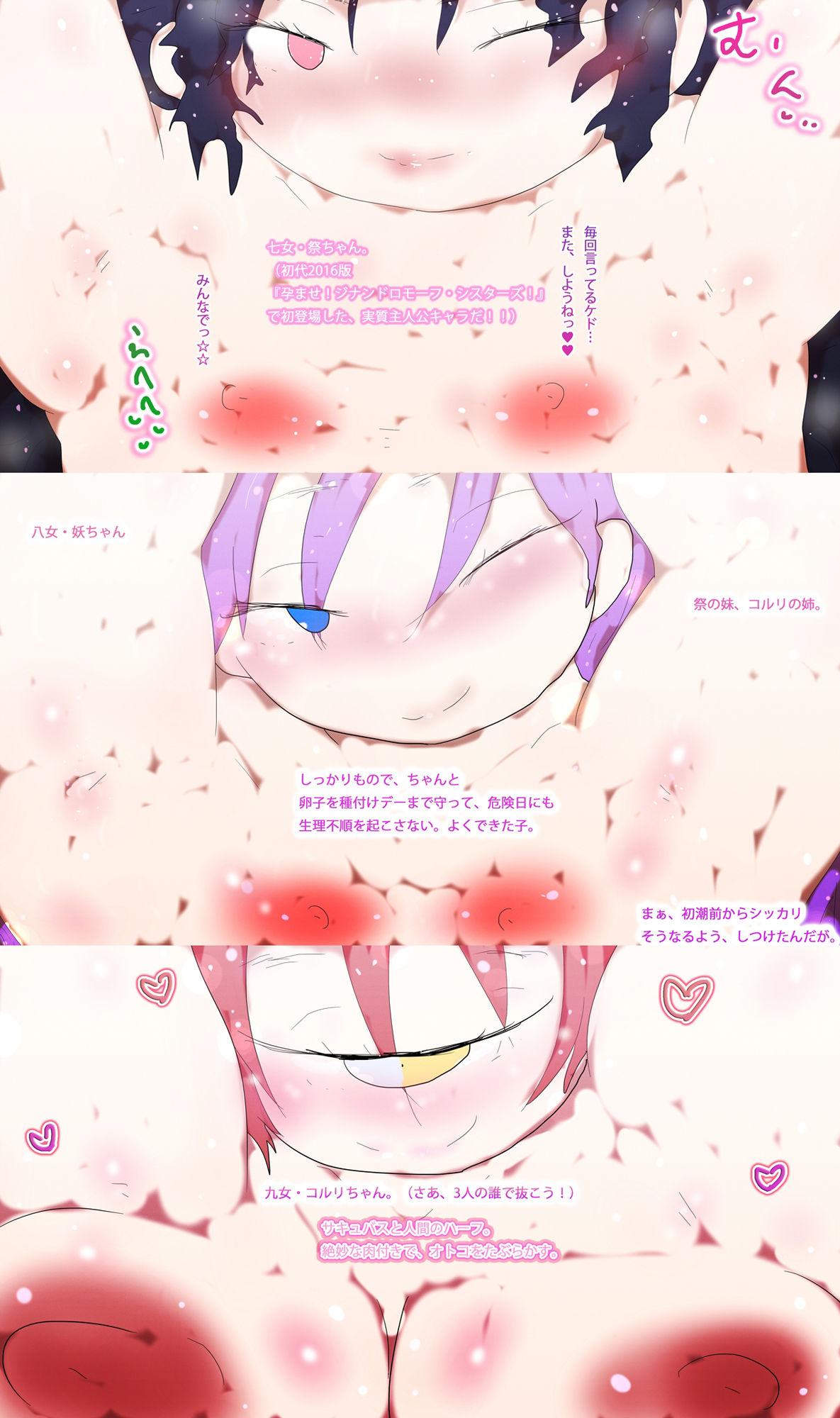 孕ませ！！！ジナンドロモーフ・シスターズ3rd 画像1