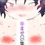 孕ませ！！！ジナンドロモーフ・シスターズ3rd