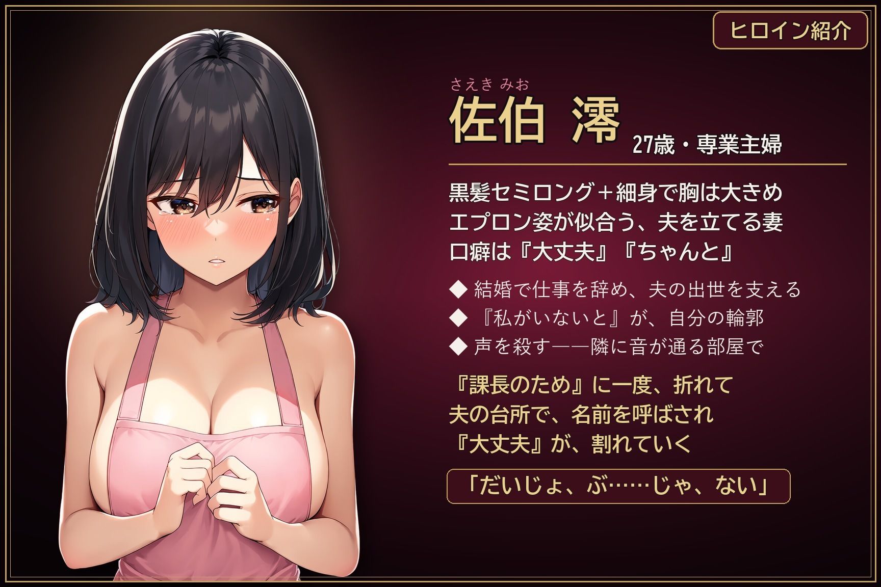 留守番の台所 〜夫の出張三日、部下に堕とされた妻〜
