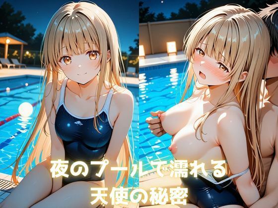 お隣の天使様の秘密の夜  〇昼ちゃんの欲望解放