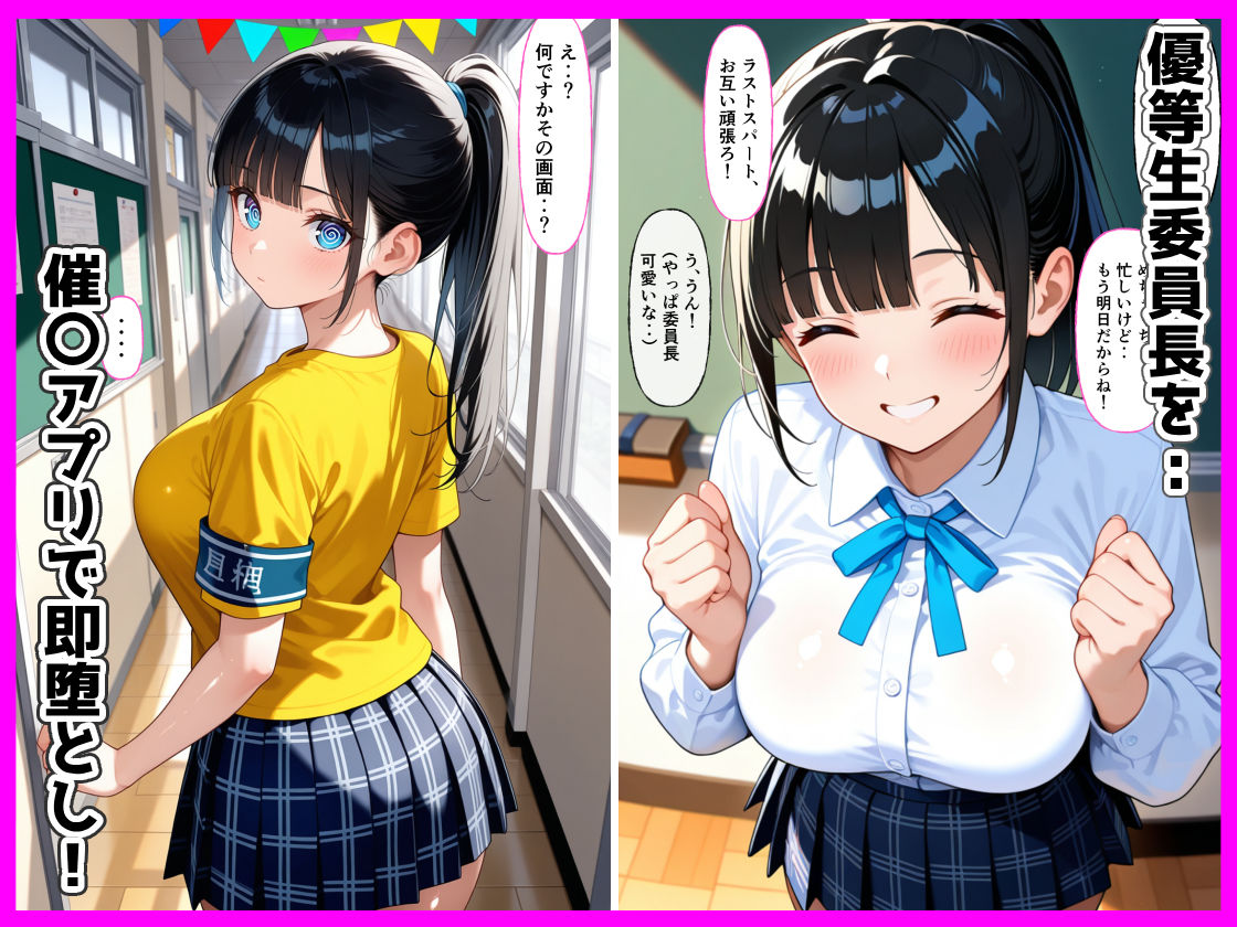 文化祭で見つけたクラスTシャツのJKを永続催〇に堕とす話〜委員長編〜 画像2