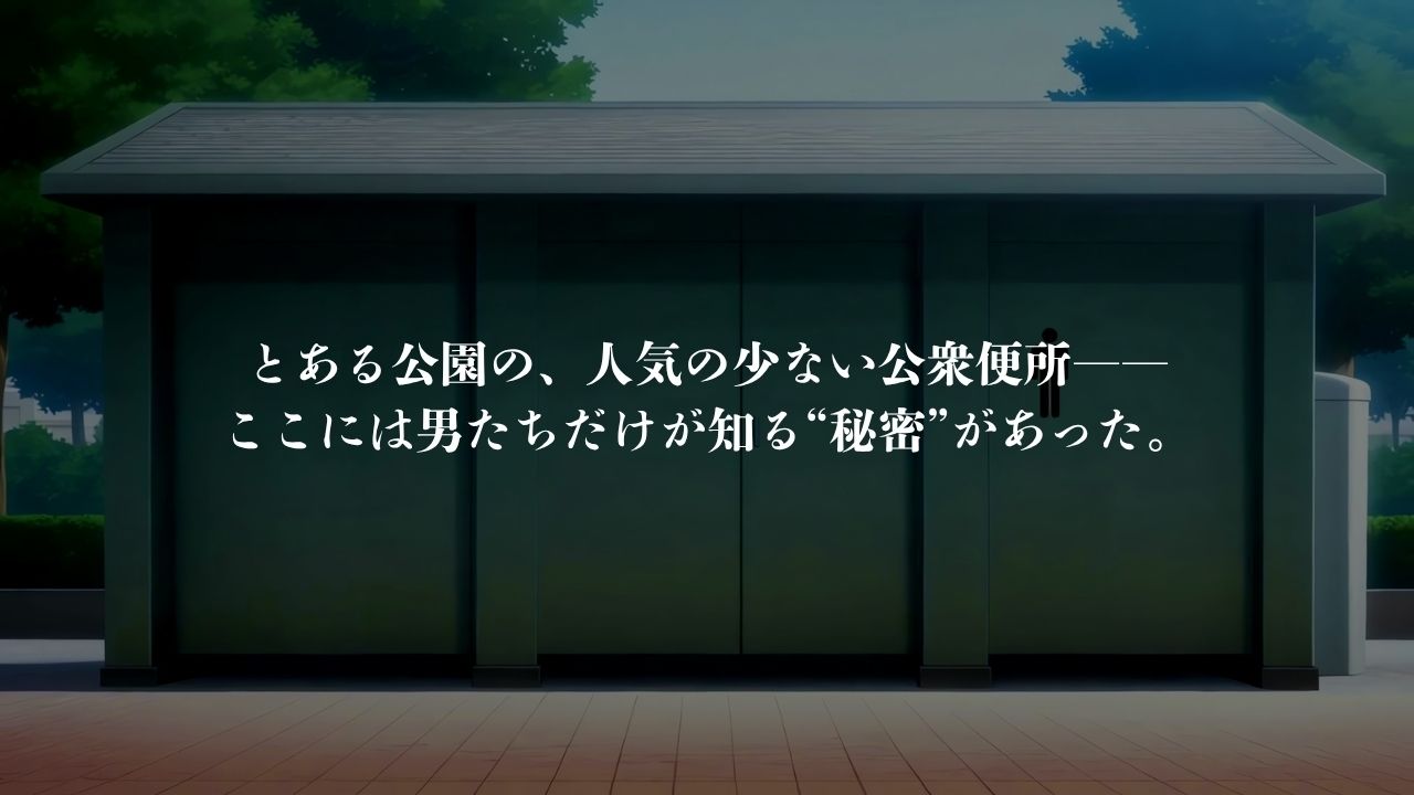密着 公衆トイレ清掃員の一日 〜働く膣便器の一部始終〜 画像1