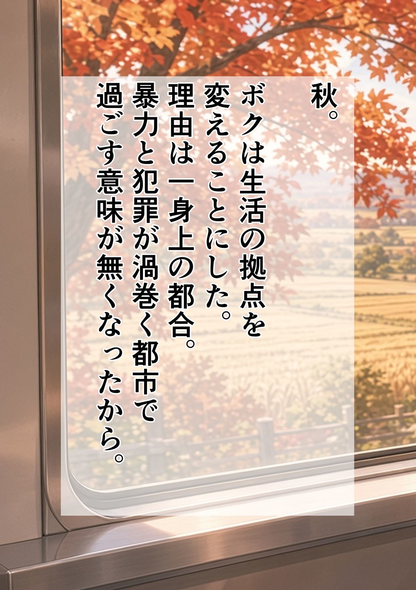元不良少年（嫁）と田舎に移住する サンプル画像 1
