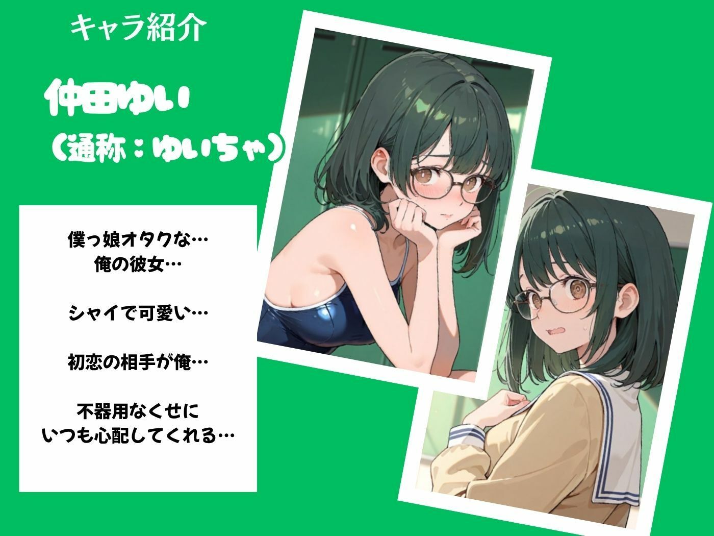 僕っ娘オタクな俺の彼女が担任教師のオナホになった件