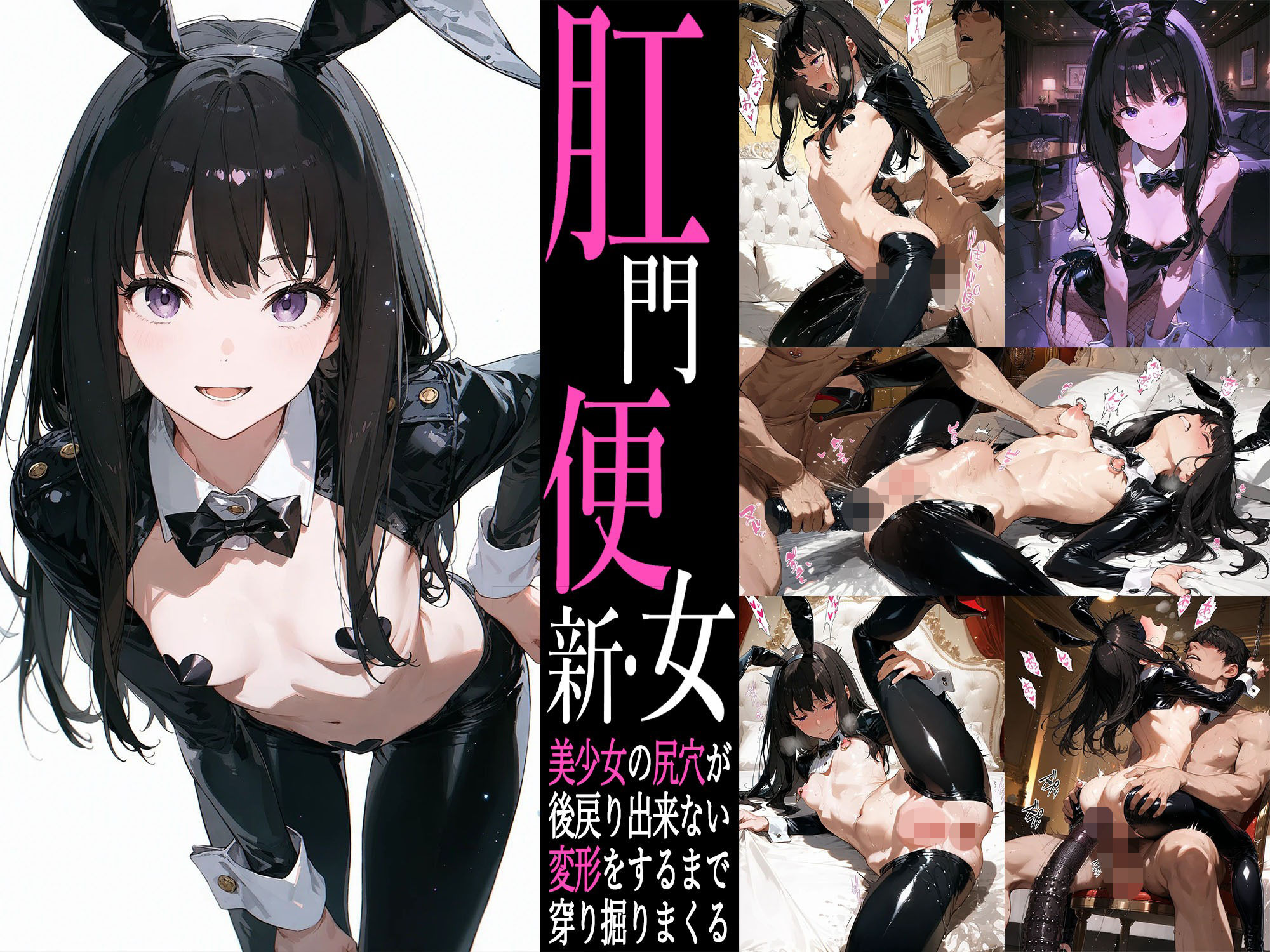 新・肛門便女 アナルエージェント6
