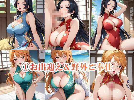 湯けむり温泉街へようこそ！【チャイナ美人のおもてなし宿】〜ナ○＆ハ○コック編〜