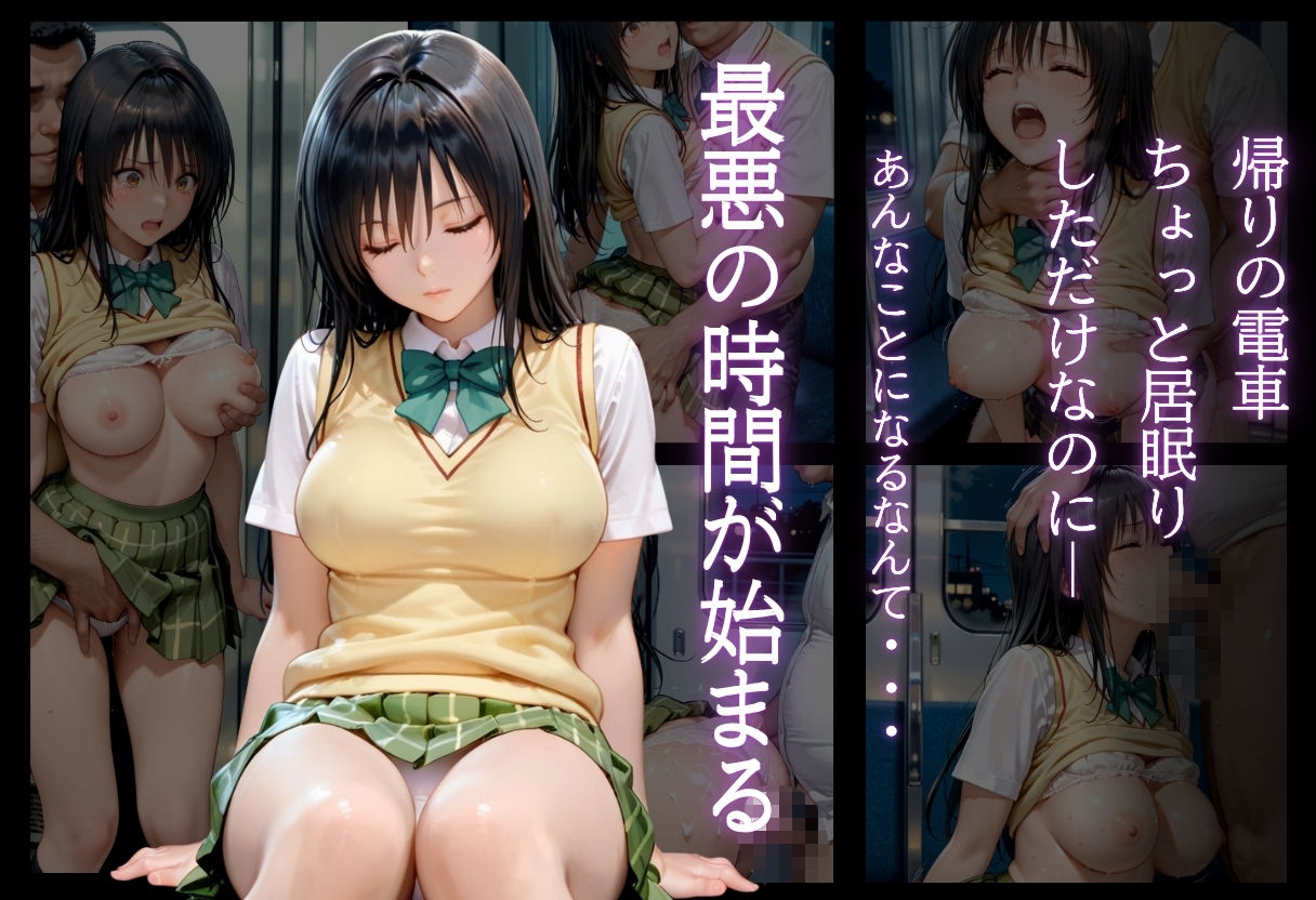 巨乳女子〇生孕ませ痴●電車