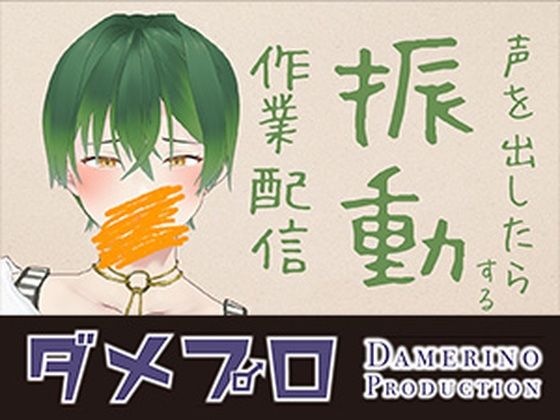 喋ったらGASH2が連動！？しかも乳首に玩具をつけて‥！？（テスト）  もんすき