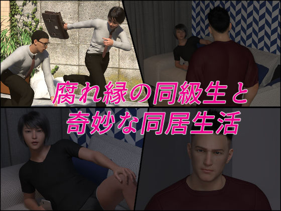 お前の所為で俺は…〜ホモ弄りの贖い編〜 画像1