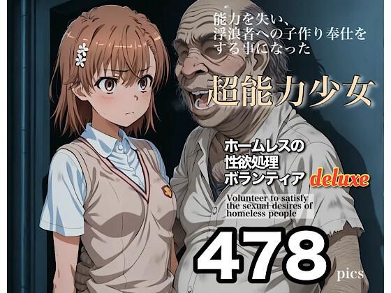 ホームレスの性欲処理ボランティアdeluxe 学園都市の美少女編【モモダ商店】