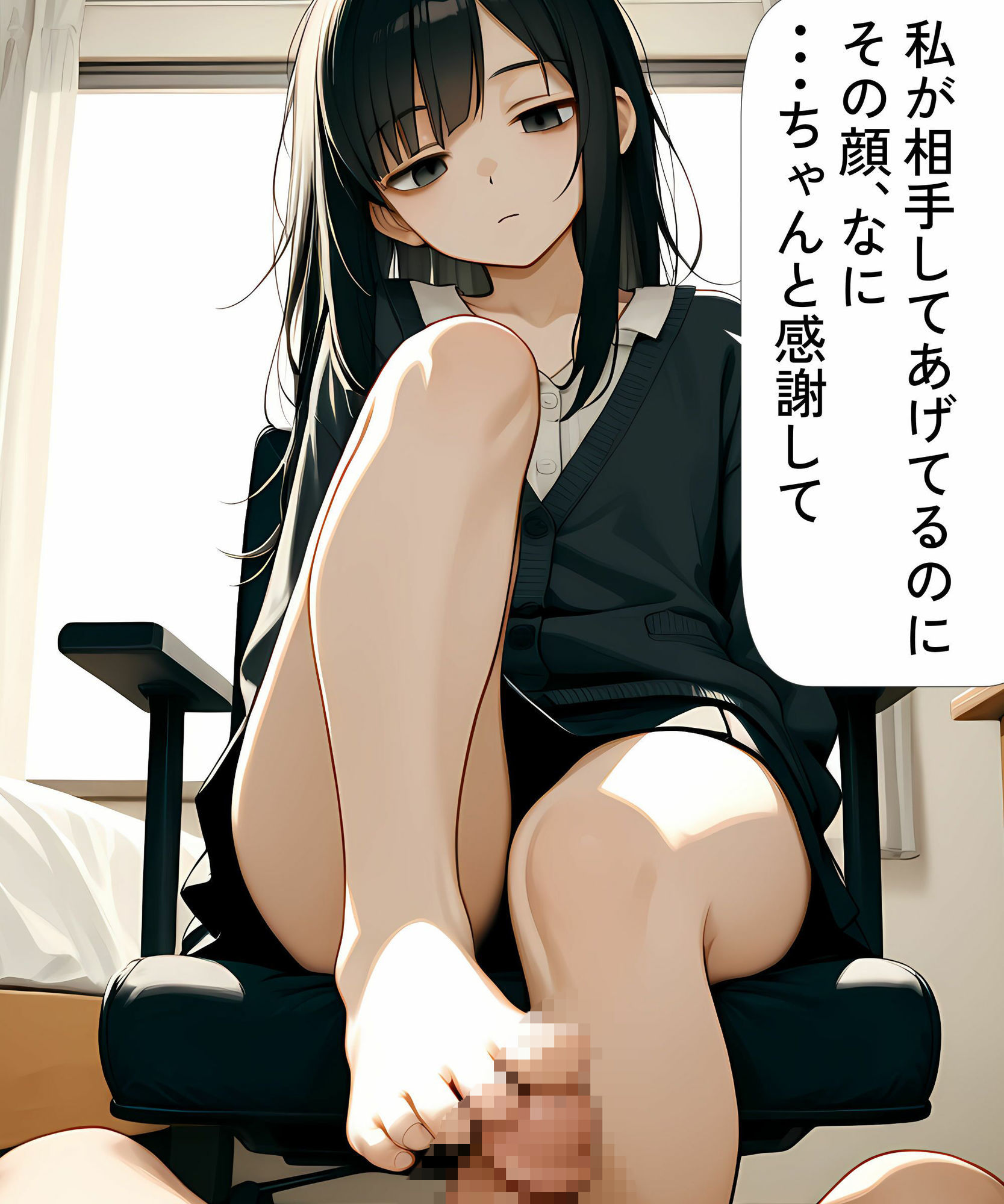 陰キャ女子の専属足コキマゾにされた  〜私以外で興奮したらダメですよ〜