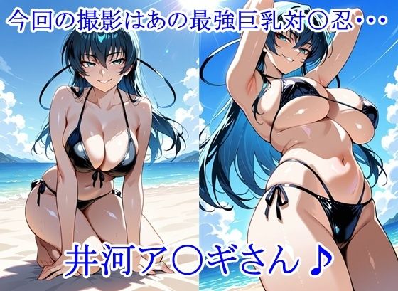 ヒロイン撮影‐海デート中に我慢できず好き放題中出し専用肉便器にされるCG集‐井河ア〇ギ編 画像1
