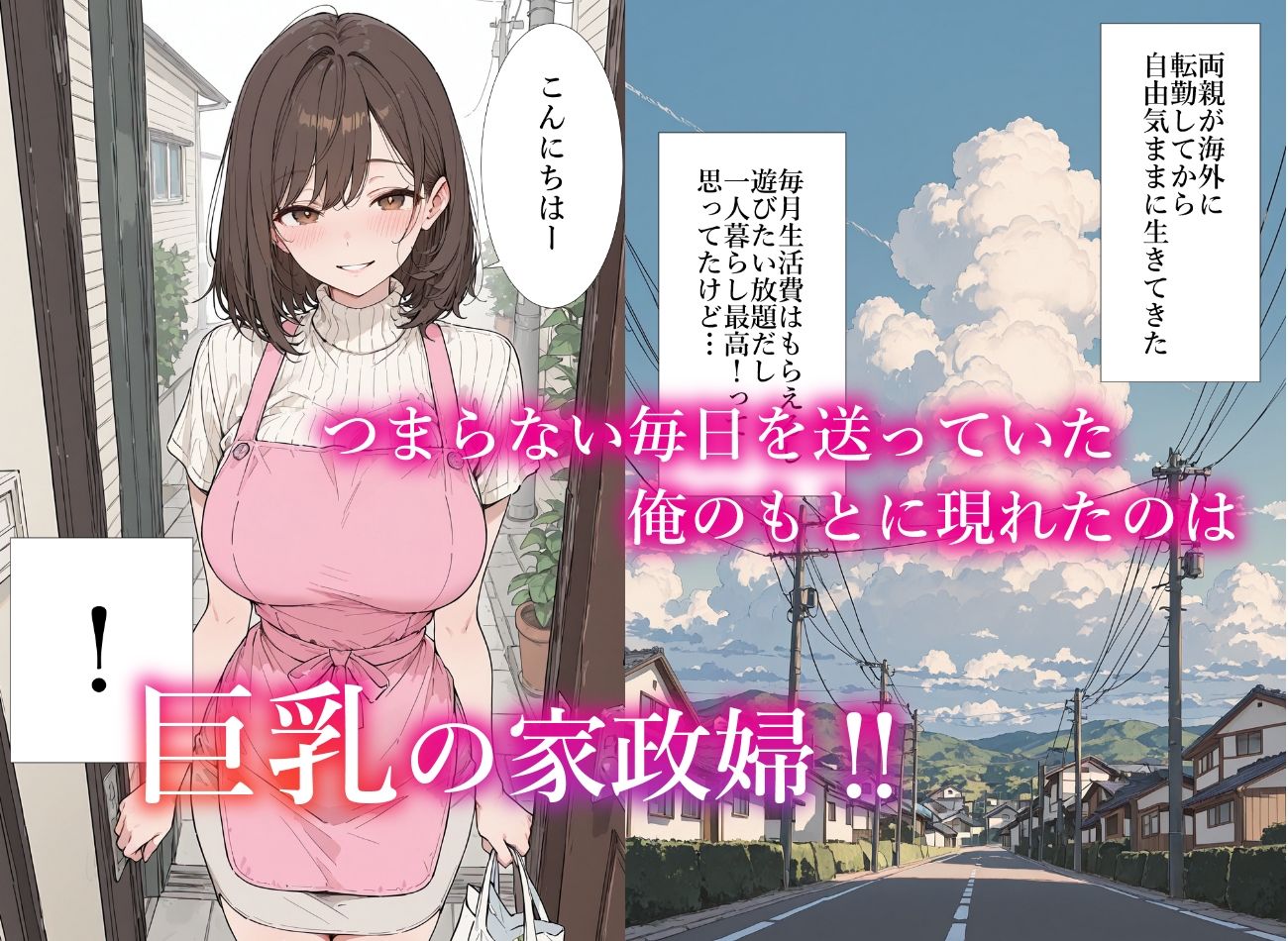 彼氏持ち家政婦を寝取って彼女にするまで 1枚目