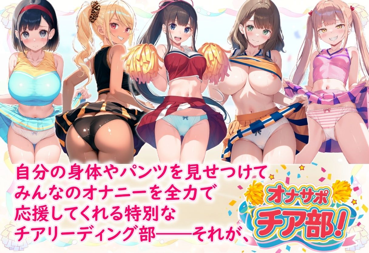 オナサポチア部！vol.1