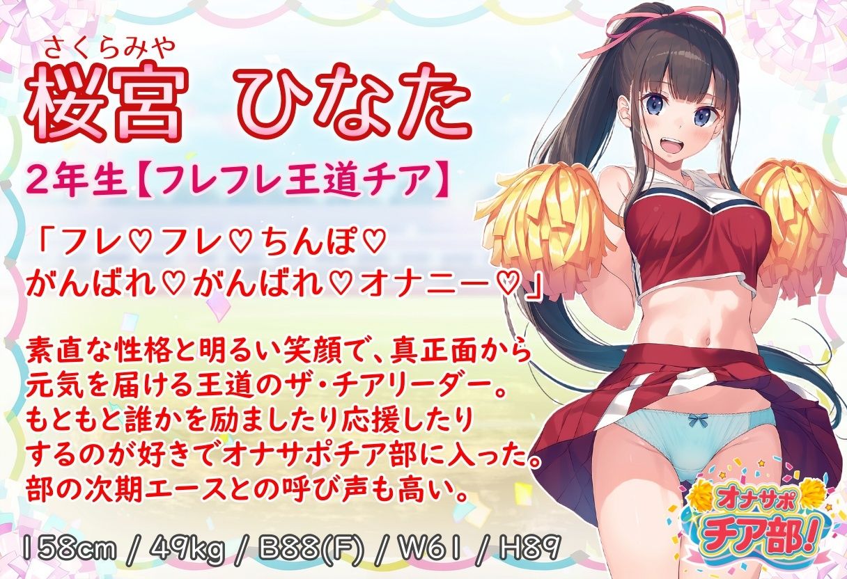 オナサポチア部！vol.1