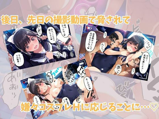 大好きな彼の性癖が「NTR」でした…見知らぬおじさん達に寝取らされる清楚JK 高〇愛花ちゃん編
