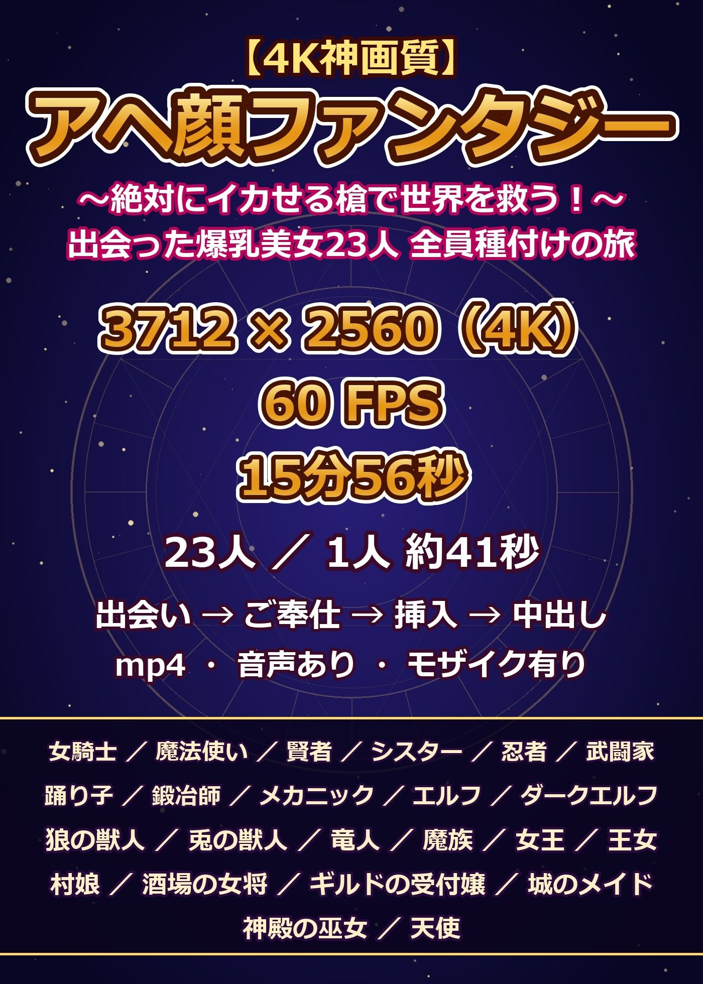 【4K神画質】アヘ顔ファンタジー 〜絶対にイカせる槍で世界を救う!出会った爆乳美女23人 全員種付けの旅〜【60FPS】 10枚目