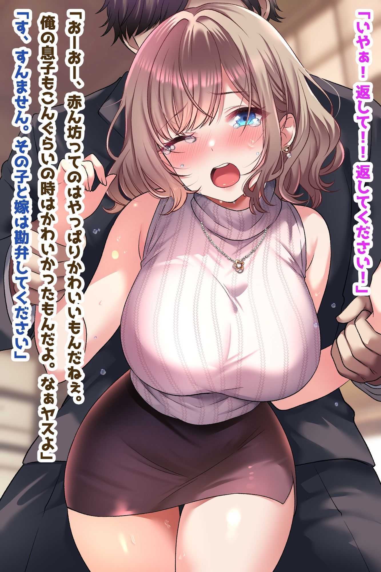 旦那がミスった落とし前に美人嫁さん孕ませ托卵NTR 画像1