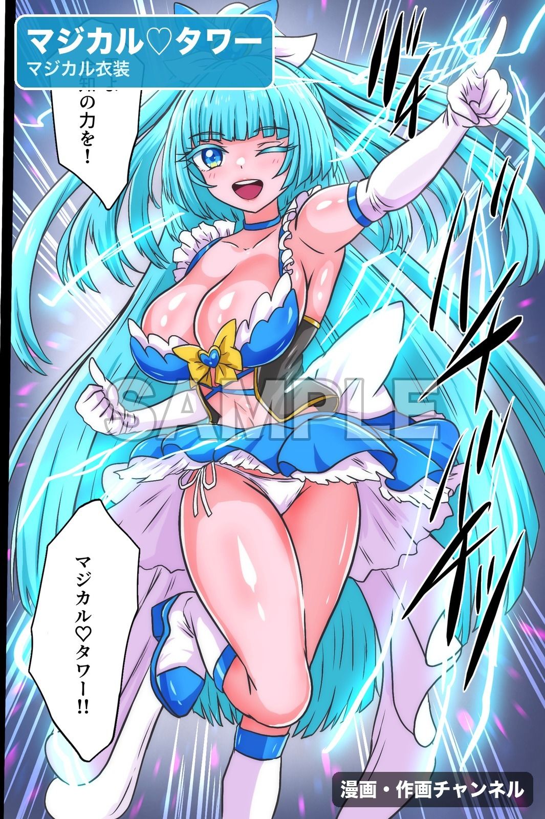 魔法少女マジカルラブタワー 敗北総集編〜289枚・状態異常差分つき〜 画像9